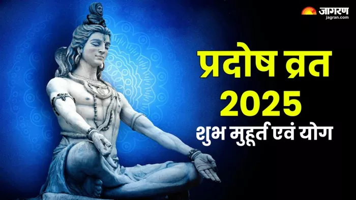 Pradosh Vrat 2025: प्रदोष व्रत पर क्या करें और क्या न करें?
