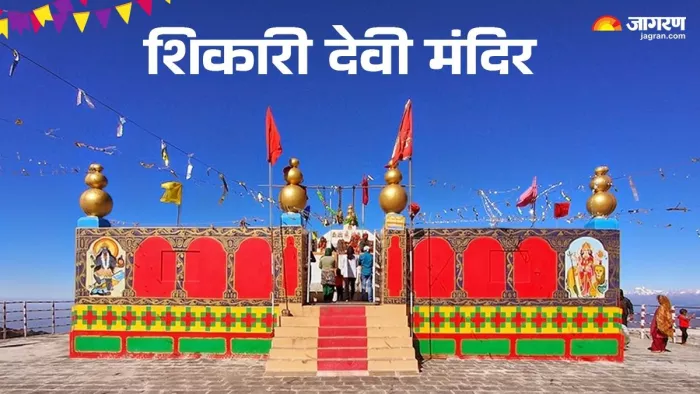 Shikari Devi Temple: जानिए शिकारी देवी मंदिर का इतिहास