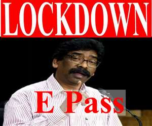 Jharkhand Travel E-Pass @ epassjharkhand.nic.in: झारखंड में लॉकडाउन के दौरान निजी वाहनों के लिए ई-पास अनिवार्य हो गया है।