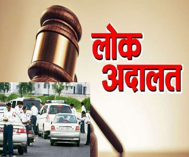 Delhi Traffic Police Lok Adalat: राष्ट्रीय लोक अदालत में आज होगा 2 लाख से अधिक वादों का निस्तारण