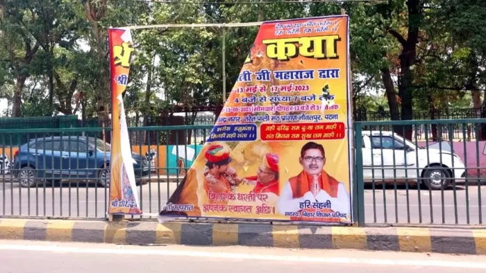 पटना में Bageshwar Baba के पोस्टर फटे