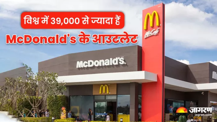 आज मैकडॉनल्ड के 39,000 से ज्यादा आउटलेट हैं