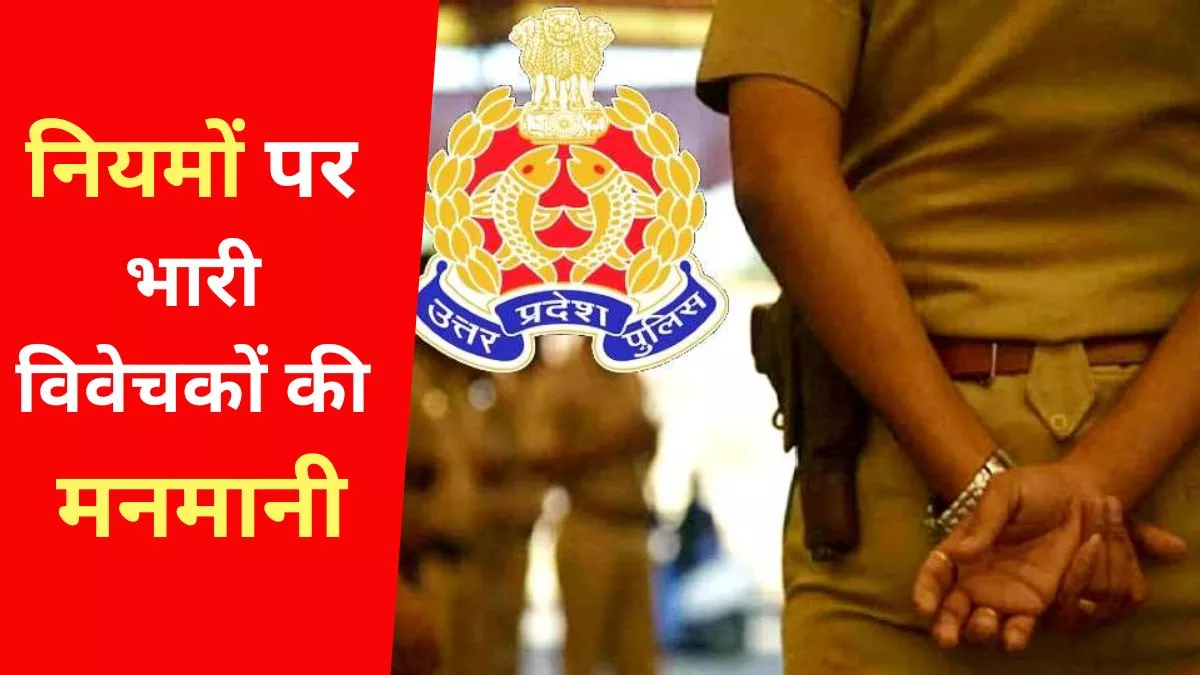 Siddharthnagar News: बिना साक्ष्य आरोपितों को रिमांड पर लेने कोर्ट पहुंचती पुलिस, मिल रही फटकार