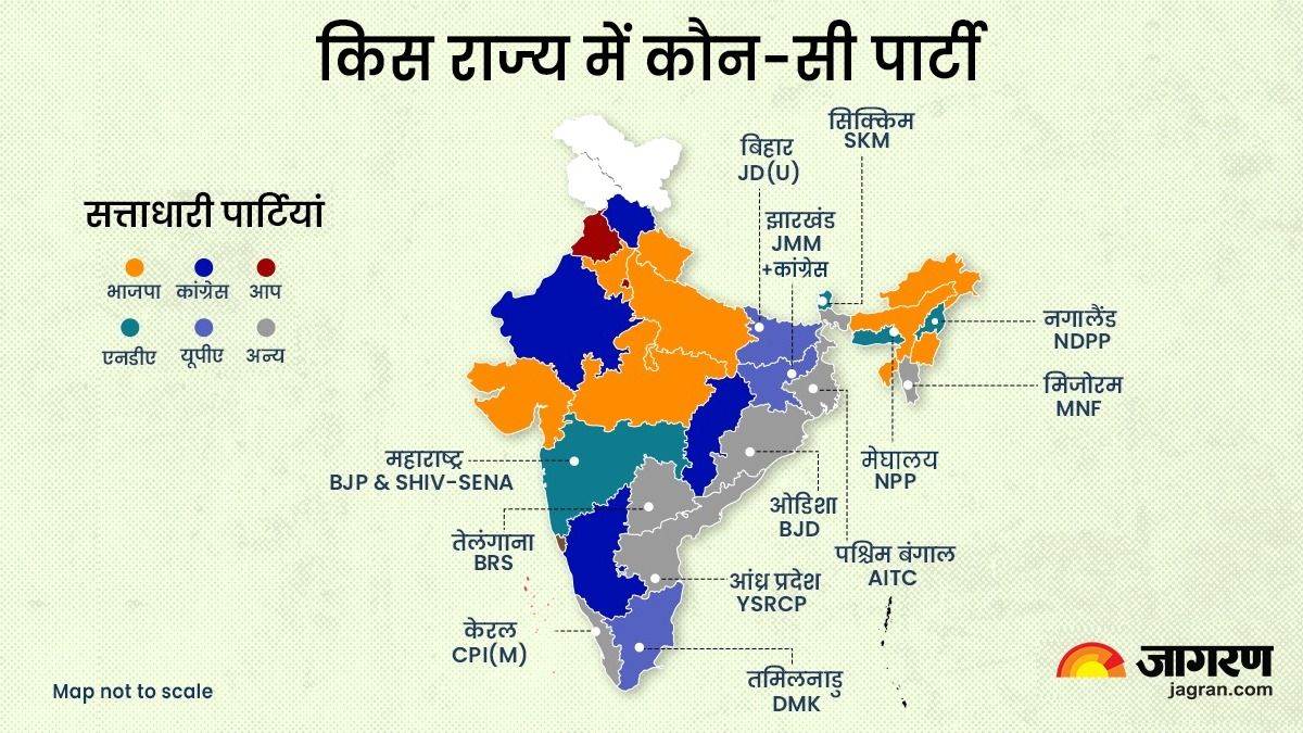 भारत की सत्ताधारी पार्टियां! किस राज्‍य की सत्ता पर काबिज है कौनसी