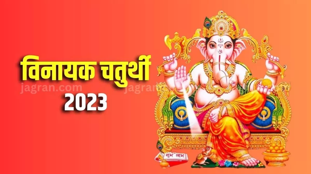 Vinayaka Chaturthi 2023 कब रखा जाएगा ज्येष्ठ ...