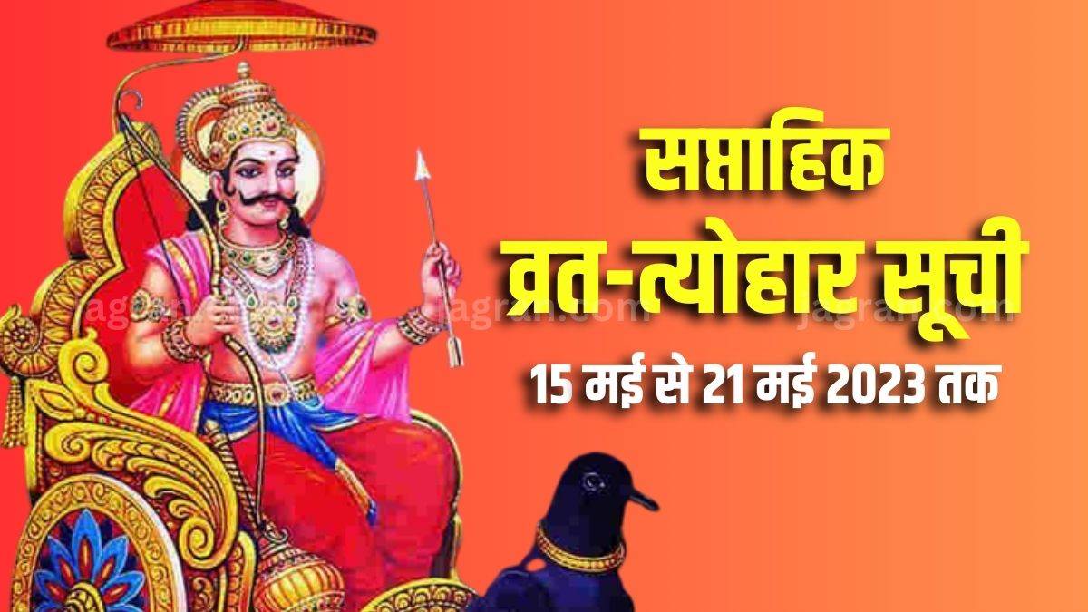 weekly vrat tyohar 15 may to 21 may 2023 vrishabh sankranti apara ekadashi vrat vat savitri vrat shani jayanti jyeshth amavasya this week festival list