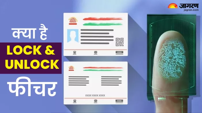 क्या होता है Aadhaar Lock & Unlock फीचर