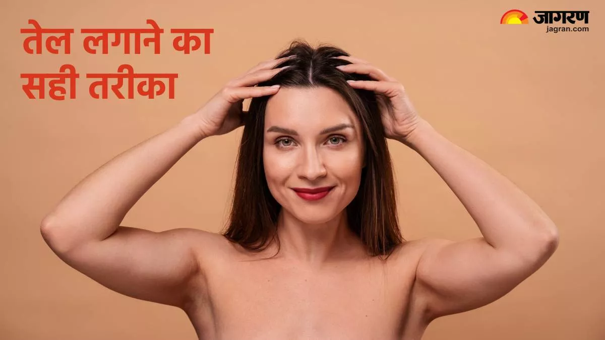 Hair Care: तेल लगाने के बाद और तेजी से गिरते हैं बाल, तो जान लें ऑयलिंग का सही तरीका