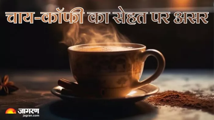 ICMR ने जारी की चाय-कॉफी के लिए गाइडलाइंस (Picture Credit- Freepik)
