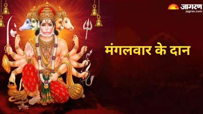 Mangalwar Daan: हनुमान जी की कृपा पाने के लिए इन चीजों का करें दान