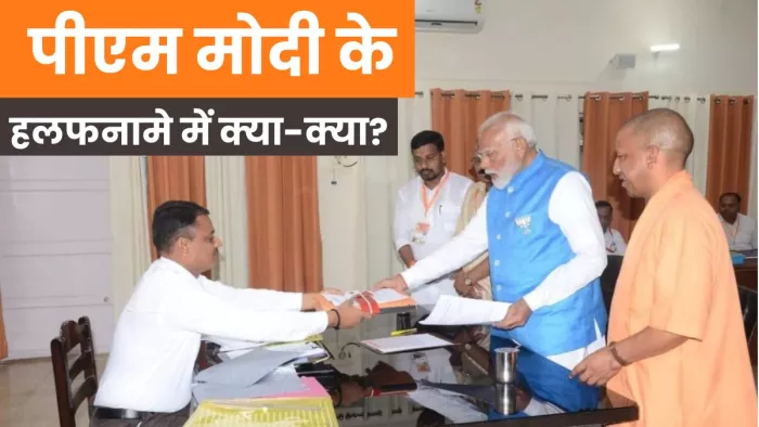 जिलाधिकारी एस राजलिंगम को नामांकन पत्र सौंपते प्रधानमंत्री नरेंद्र मोदी। जागरण