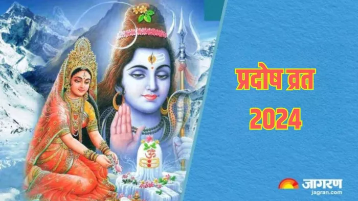 Pradosh Vrat 2024: प्रदोष व्रत पर भगवान शिव को इस तरह करें प्रसन्न, जीवन में मिलेंगे शुभ परिणाम