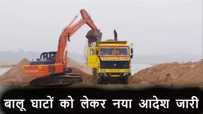 बालू घाट की नीलामी मिलते ही पांच दिन में जमा होगी 25 प्रतिशत राशि, ACS मिहिर कुमार ने दिए निर्देश
