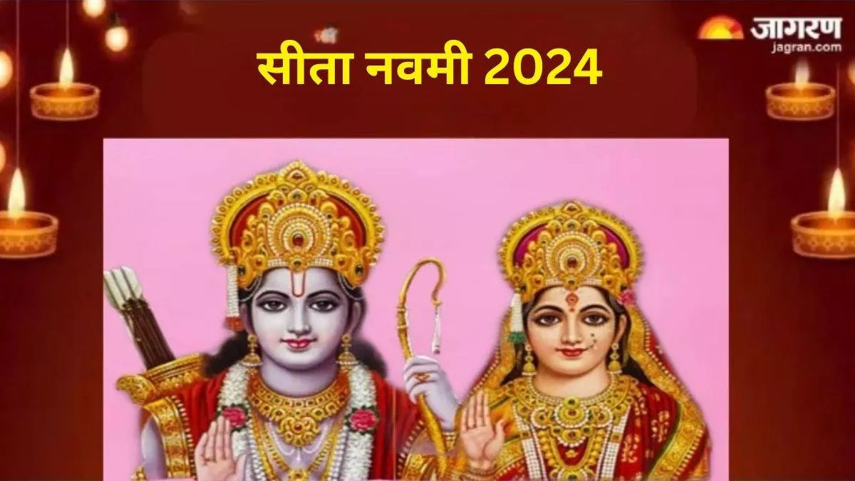 Sita Navami 2024: शीघ्र विवाह के लिए सीता नवमी पर करें ये उपाय, मिलेगा मनचाहा वर