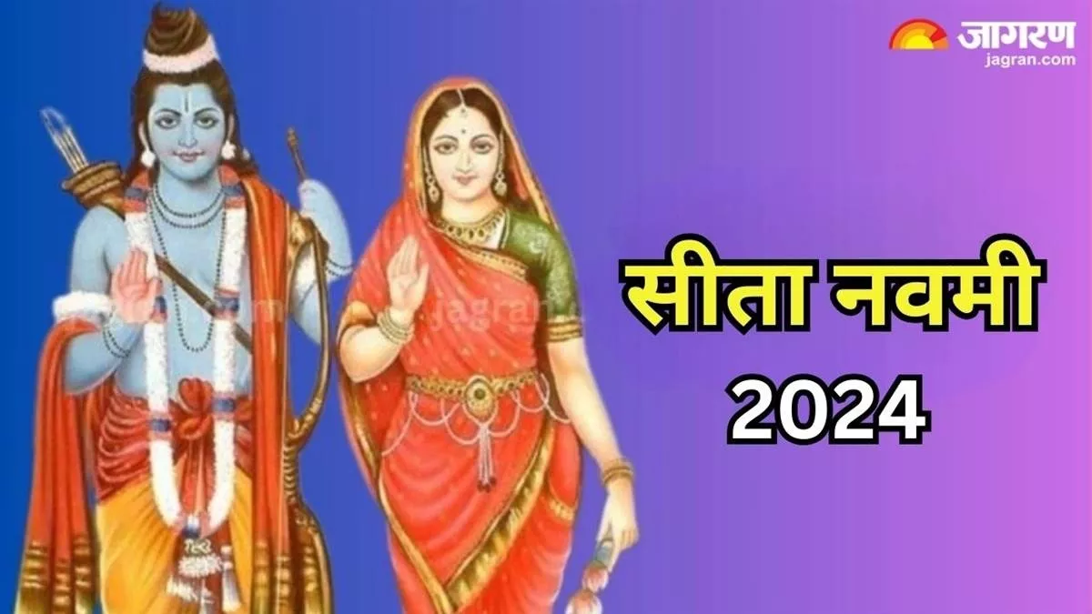 Sita Navami 2024: सीता नवमी पर रवि योग समेत बन रहे हैं ये 4 मंगलकारी संयोग, प्राप्त होगा कई गुना फल