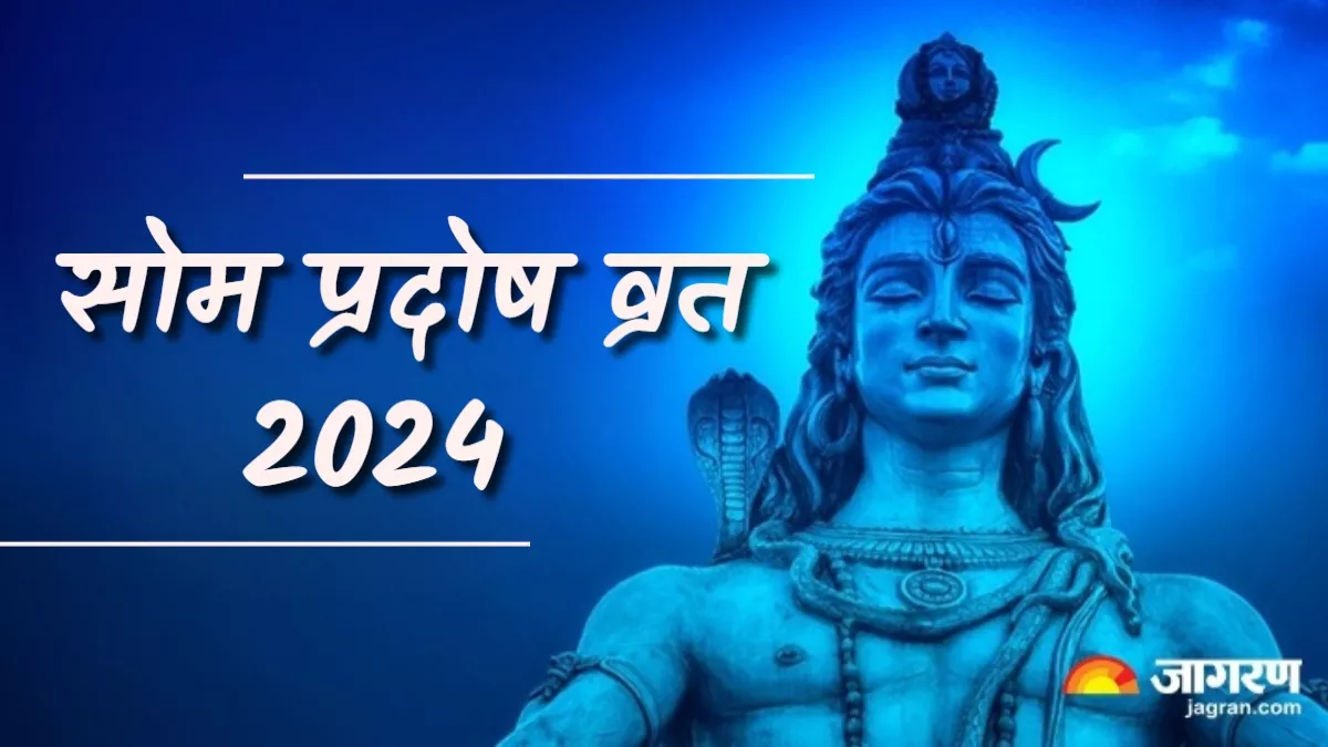 Som Pradosh Vrat 2024: सोम प्रदोष पर करें ये सरल उपाय, सभी रोग-दोष होंगे दूर