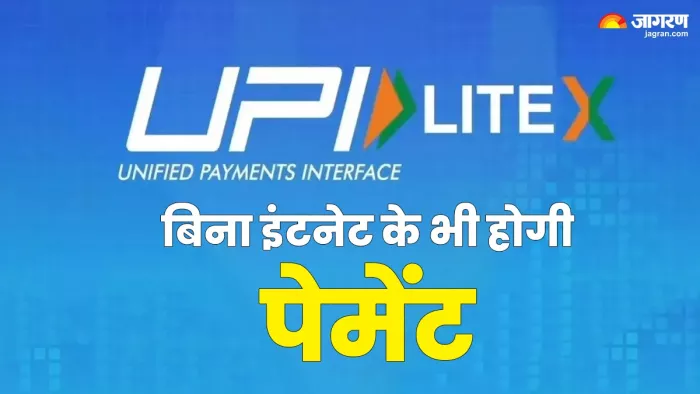 बिना इंटरनेट कनेक्शन के सेकंड्स में कर पाएंगे पेमेंट