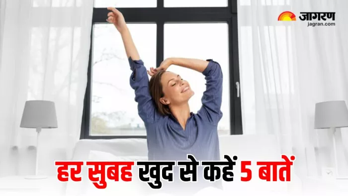 Morning Routine for Confidence: रोज सुबह उठकर खुद से कहें ये 10 बातें (Image Source: Freepik)