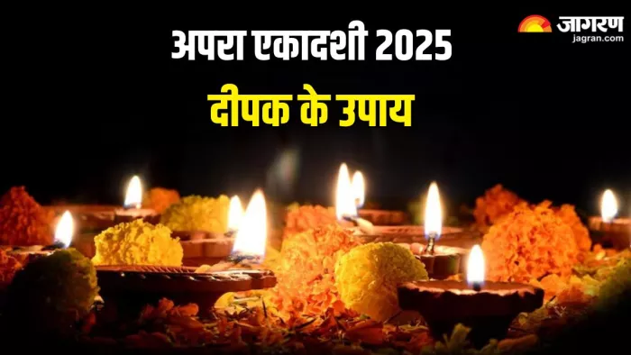 Apara Ekadashi 2025: अपरा एकादशी के दिन करें दीपक से जुड़े ये उपाय (Pic Credit- Freepik)