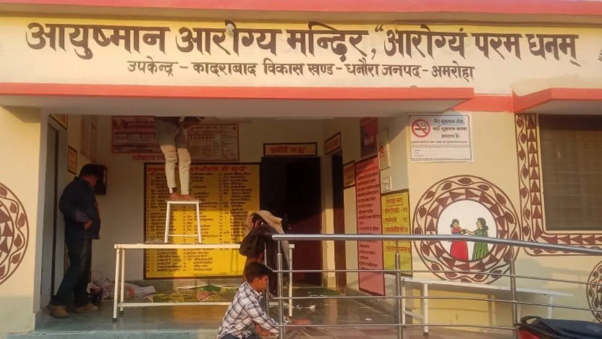 UP: इस जिले के 25 आयुष्मान आरोग्य मंदिरों को मिलेगा एनक्वास सर्टिफिकेट, केंद्रीय टीम करेगी सर्वे