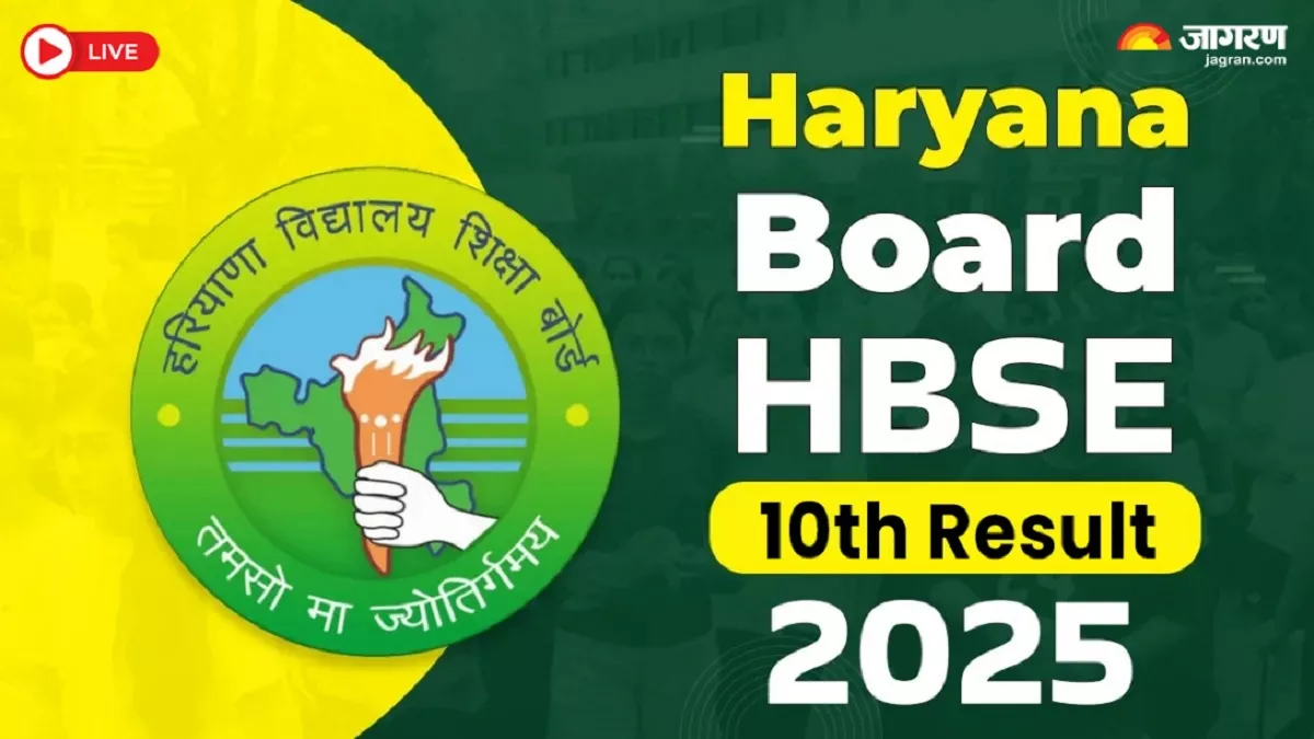 LIVE Haryana Board 10th Result 2025 Link: हरियाणा बोर्ड 10वीं रिजल्ट जारी, यहां दिए लिंक से करें चेक