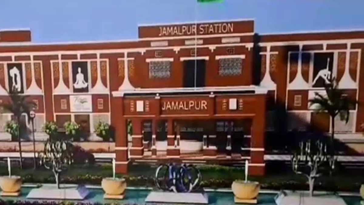 Jamalpur News: भूल जाइए अब पुराने जमालपुर को, अब होने जा रहा बड़ा बदलाव; देखकर हो जाएंगे खुश