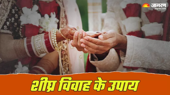 Marriage Tips: जल्दी शादी के लिए गुरुवार के दिन करें ये काम।