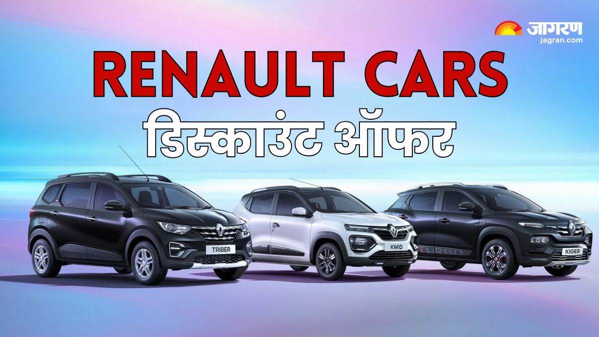 https://www.jagranimages.com/images/newimg/14052025/14_05_2025-renault_cars_discount_offers_23937572.jpg