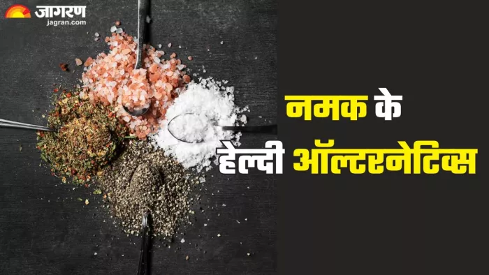 इन हर्ब्स से नमक को करें रिप्लेस (Picture Credit- Freepik)