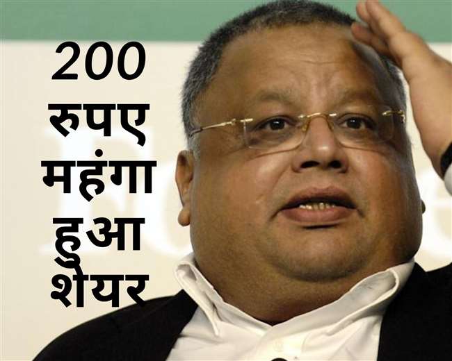 Rakesh jhunjhunwala को इस इकलौते शेयर ने कराया 18 का फायदा, अभी होगा और