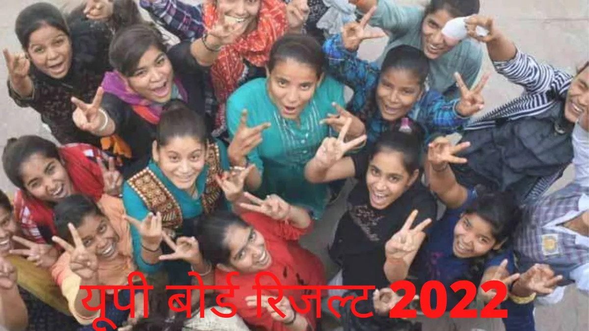 UP Board 2022 Result: यूपी बोर्ड दसवीं रिजल्ट जारी, अब इंटर के परिणाम का है इंतजार