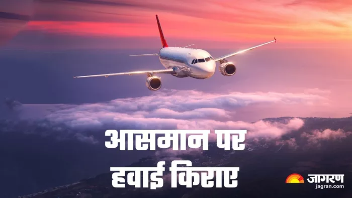 भारत में हवाई किराए में 41 प्रतिशत का इजाफा देखने को मिला है। (जागरण ग्राफिक्स)
