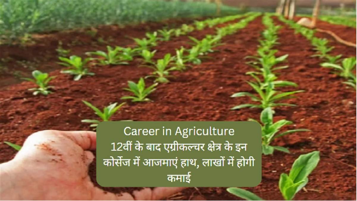 https://www.jagranimages.com/images/newimg/14062023/14_06_2023-career_in_agriculture_23441182.jpg