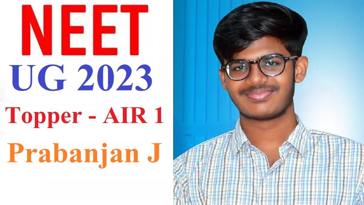 NEET UG Topper 2023 AIR 1 प्रबंजन को क्वेश्चंस की लगातार प्रैक्टिस ने