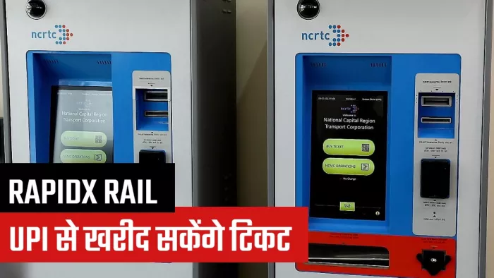 ऐसी सुविधा पहली बार देश में किसी मास ट्रांजिट सिस्टम में प्रयोग की जाने वाली है।