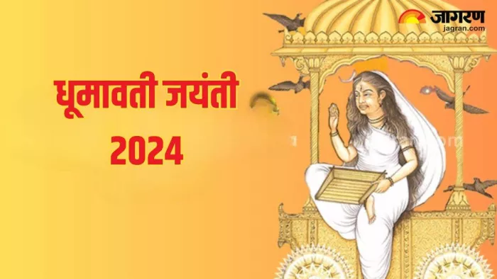 Dhumavati Jayanti 2024: धूमावती जयंती 2024 पूजा विधि -