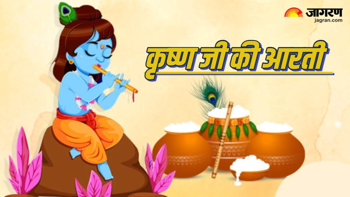 https://www.jagranimages.com/images/newimg/14062024/14_06_2024-krishna_ji_ki_aarti_23738328.jpg