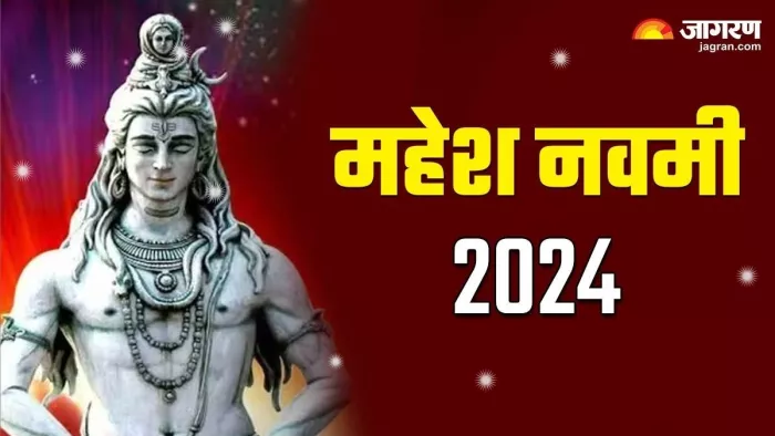 Mahesh Navami 2024 महेश नवमी के अवसर पर करें इस स्तोत्र का पाठ।
