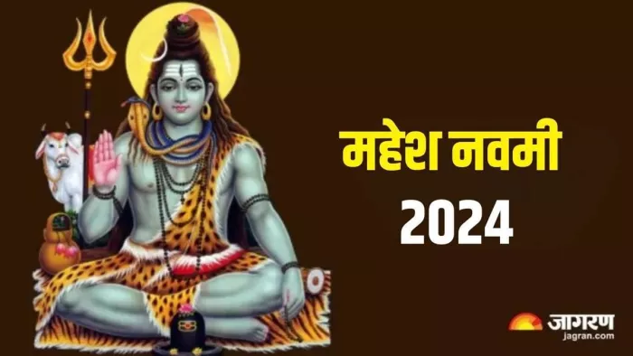 Mahesh Navami 2024: शिव चालीसा का पाठ -