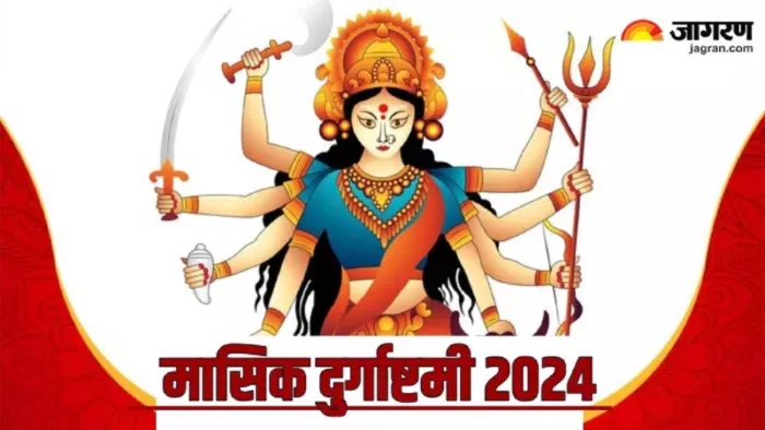 Masik Durgashtami 2024: दुर्गा चालीसा का पाठ -
