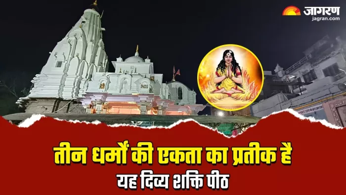 Shakti Peeth: बज्रेश्वरी देवी मंदिर से जुड़े रोचक तथ्य -