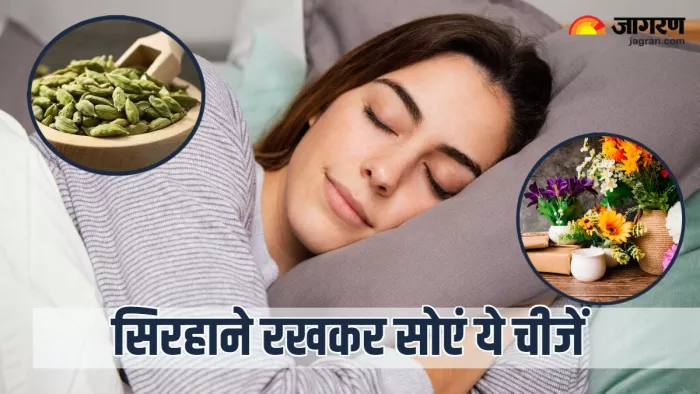 Vastu Tips सिरहाने रखकर सोएं ये चीजें।