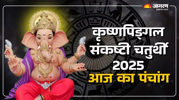 Aaj ka Panchang 14 June 2025: कैसे करें भगवान गणेश की पूजा
