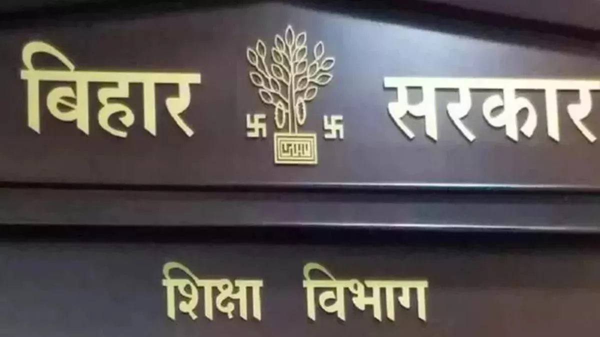 Bihar Education News: कमीशन मांगने के आरोप में शिक्षा विभाग के लिपिक निलंबित, ये है पूरा मामला