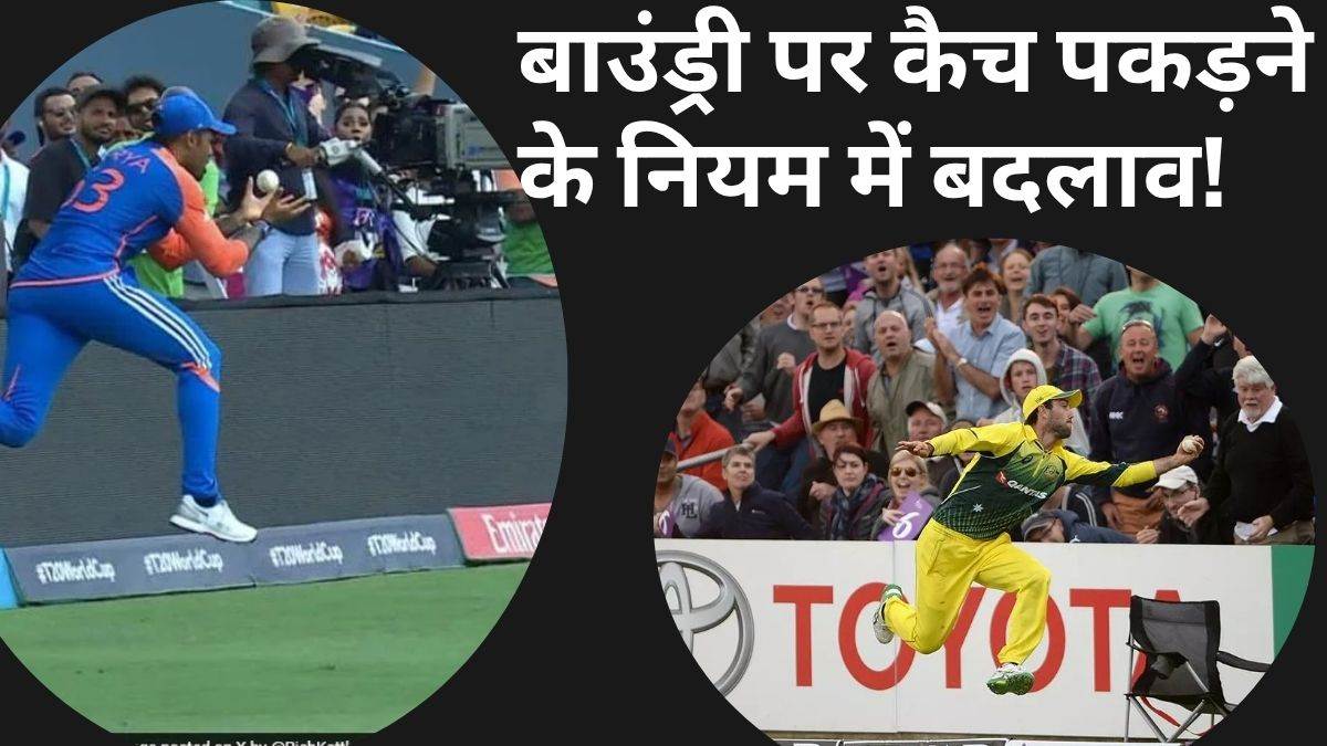 https://www.jagranimages.com/images/newimg/14062025/14_06_2025-boundary_catch_rules_23963711.jpg