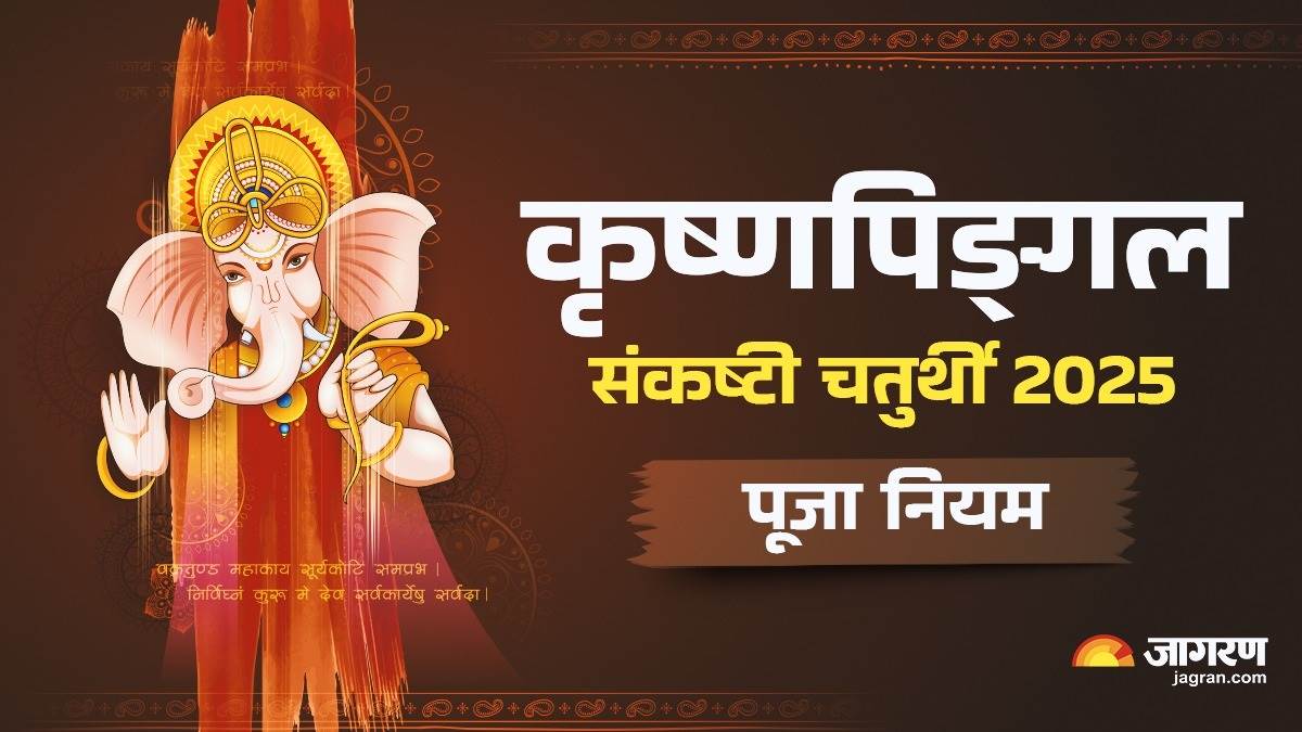 https://www.jagranimages.com/images/newimg/14062025/14_06_2025-chaturthi_puja_rituals_23963630.jpg