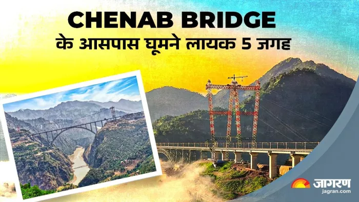 चिनाब ब्रिज देखने जाएं तो ये जगहें भी घूम आएं।