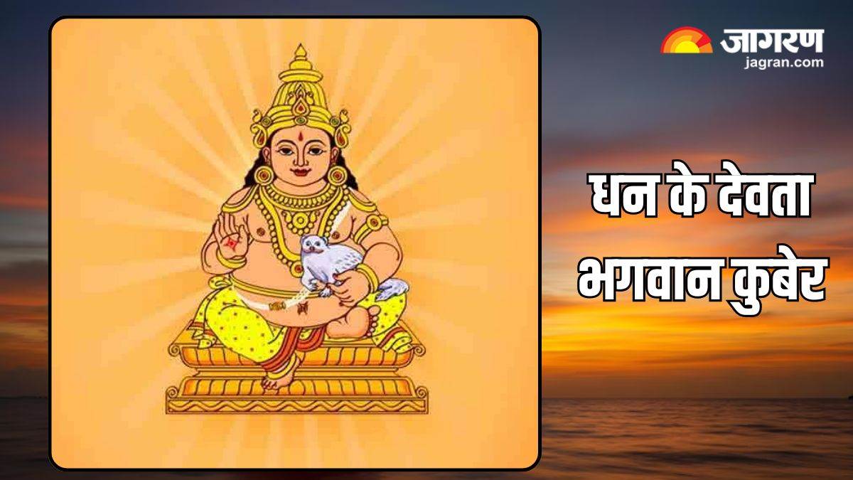 https://www.jagranimages.com/images/newimg/14062025/14_06_2025-lord_kuber__23963707.jpg