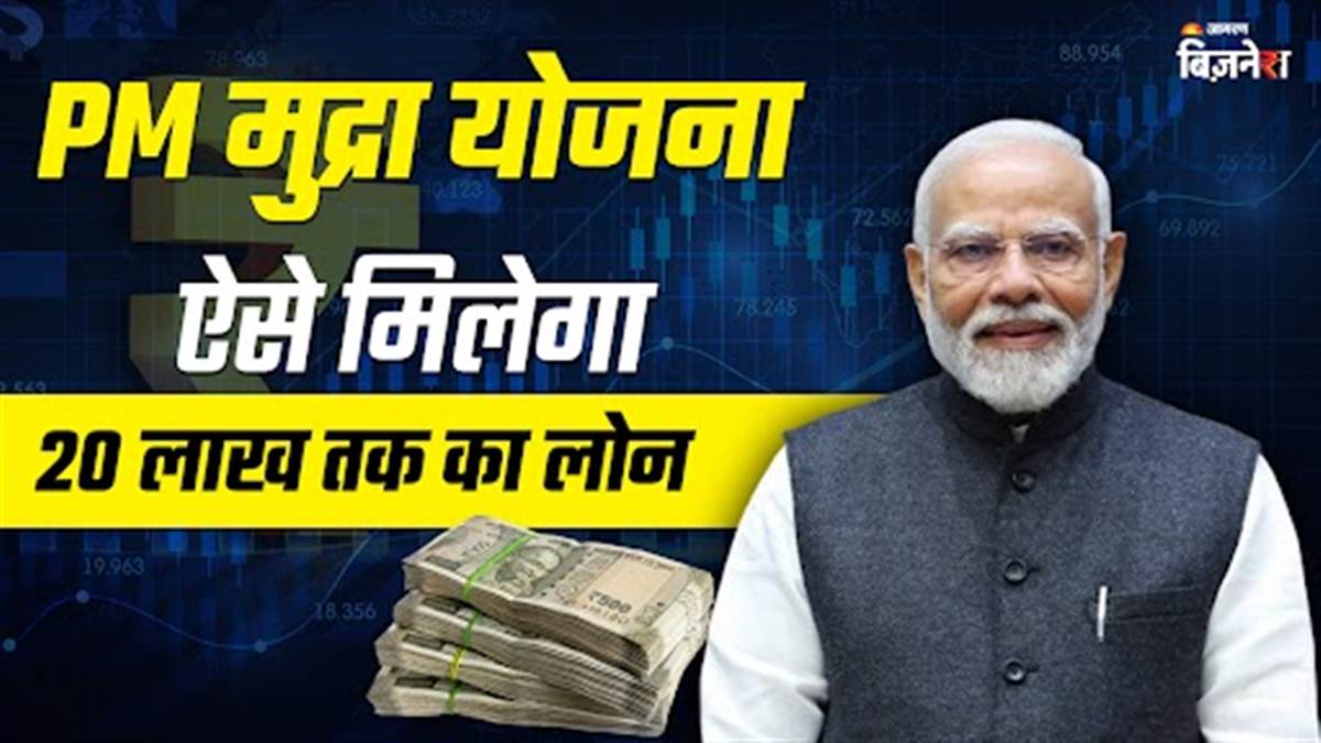 https://www.jagranimages.com/images/newimg/14062025/14_06_2025-pm_mudra_loan_yojana_23964089.jpg
