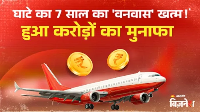 7 साल बाद स्पाइसजेट को हुआ मुनाफा।